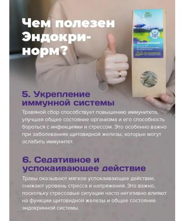 ALTAIVITA Endocrinorm herbal tea in thyroid pyramids - Buy Online on GoSupps.com