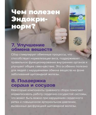 ALTAIVITA Endocrinorm herbal tea in thyroid pyramids - Buy Online on GoSupps.com