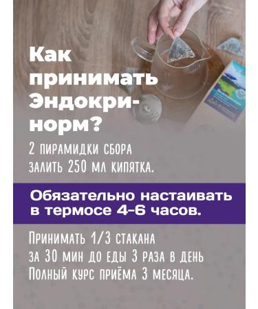 ALTAIVITA Endocrinorm herbal tea in thyroid pyramids - Buy Online on GoSupps.com