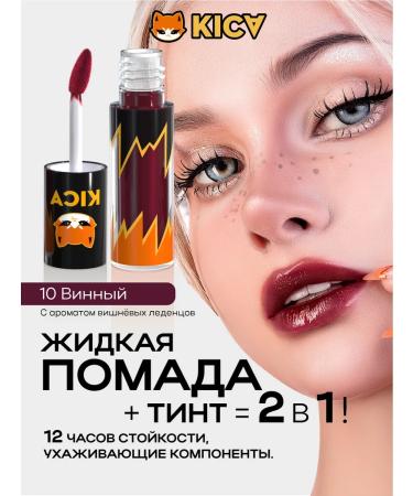 KISA Lipstick shine tint for the lip moisturizing nutrient kica 10