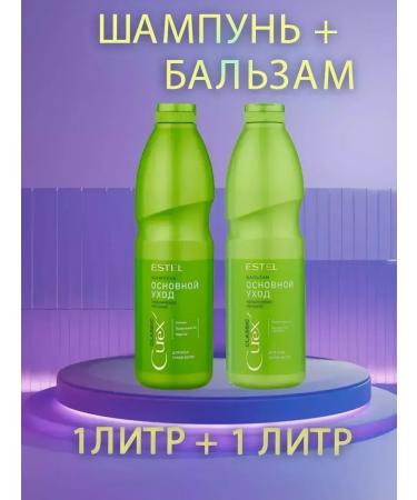 ESTEL Curex shampoo set + hair balm 1000 ml