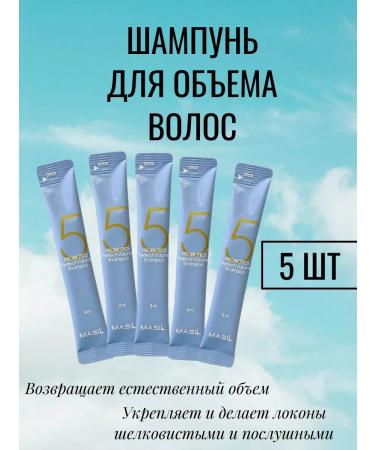 MASIL Hair shampoo 8 ml 5 pcs