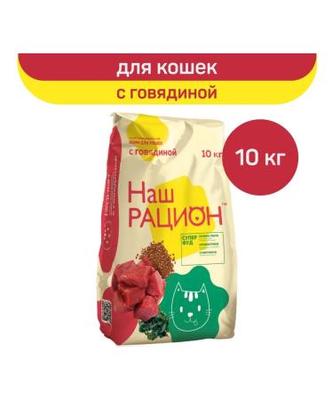 OUR DIET Dry food for cats with beef 10 kg