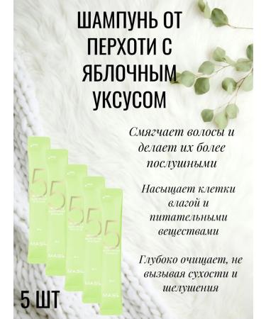 MASIL Sasha shampoo with prebiotics 8 ml 5 pcs