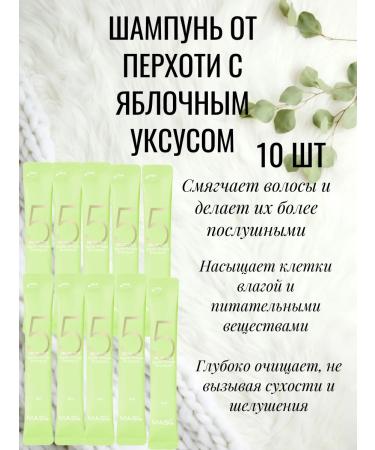 MASIL Sasha shampoo with prebiotics 8 ml 10 pcs