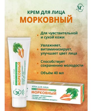 Nevskaya Cosmetics Cream for face carrot 40 ml moisturizing