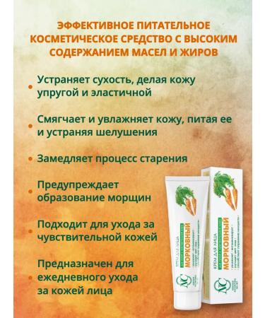 Nevskaya Cosmetics Cream for face carrot 40 ml moisturizing - Buy Online on GoSupps.com