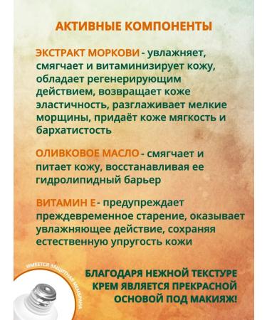 Nevskaya Cosmetics Cream for face carrot 40 ml moisturizing - Buy Online on GoSupps.com