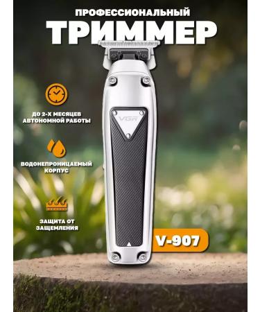 VGR Trimmer for cut V-907