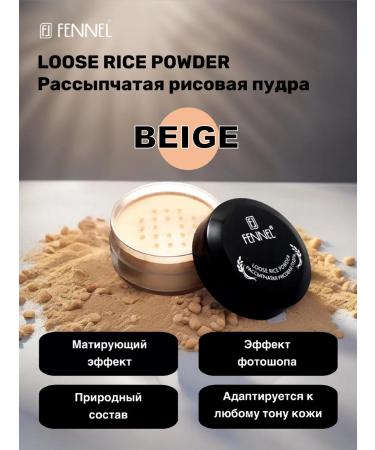 Fennel Loose Rice Beige scattered rice powder