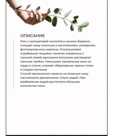 Crimean Natural Collection Salicylic shower gel Anti-Acne Clean Skin Collection - Buy Online on GoSupps.com