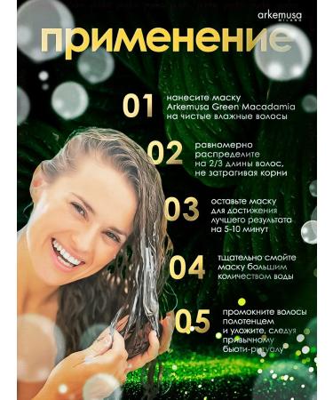 Dixson Mask for hair nutrient Arkemusa Green Macadamia - Buy Online on GoSupps.com