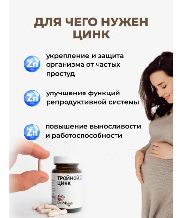 BioMagic Zinc picolinate bislycinate Malat Bad 60 capsules - Buy Online on GoSupps.com