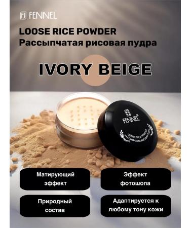 Fennel Loose rice ivory beige rice powder