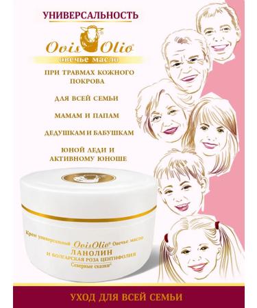 OvisOlio Cream Universal Lanolin Bulgarian rose centifolia 50 ml - Buy Online on GoSupps.com