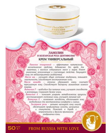 OvisOlio Cream Universal Lanolin Bulgarian rose centifolia 50 ml - Buy Online on GoSupps.com