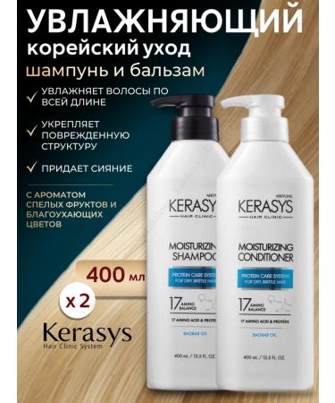 KeraSys Moisturizing shampoo set and air conditioning 400x2