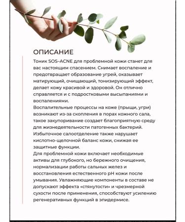 Crimean herbalist Facial tonic seborrheal SOS - ASNE - Buy Online on GoSupps.com