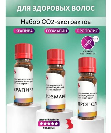 Inventors CO2 extracts "For healthy hair"