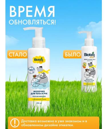 Bioteq Milk for the body and hands 195 ml x 4 - Buy Online on GoSupps.com