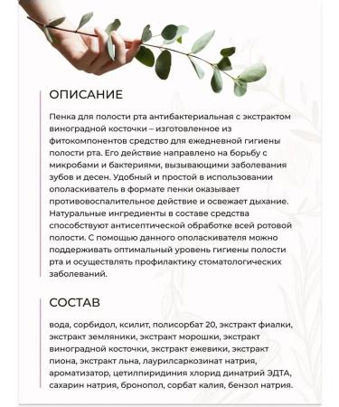 Crimean Herbalist Foam for the oral cavity antibacterial dental gel - Buy Online on GoSupps.com