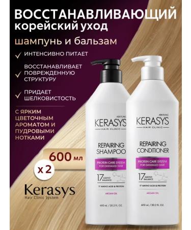 KeraSys Set of shampoo Restoring and air conditioning 600x2