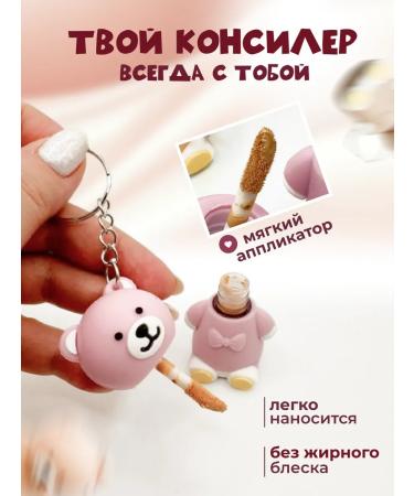 Daring Classer for face cream keychain bear - Buy Online on GoSupps.com