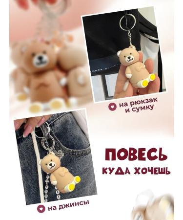 Daring Classer for face cream keychain bear - Buy Online on GoSupps.com