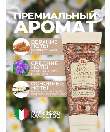 Tesori d'Oriente Shower gel perfumed Bizantium 250 ml - Buy Online on GoSupps.com