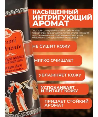 Tesori d'Oriente Shower gel perfumed Lotus Flower 250 ml - Buy Online on GoSupps.com