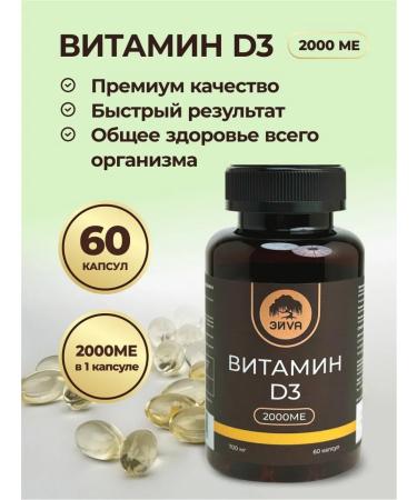 EYVA Vitamin D3 2000 IU 60 pcs