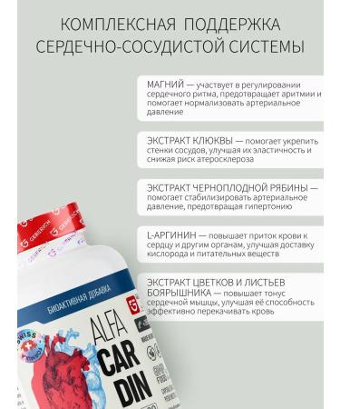 Geberich Alfardin - a complex for cleaning and strengthening blood vessels - Buy Online on GoSupps.com