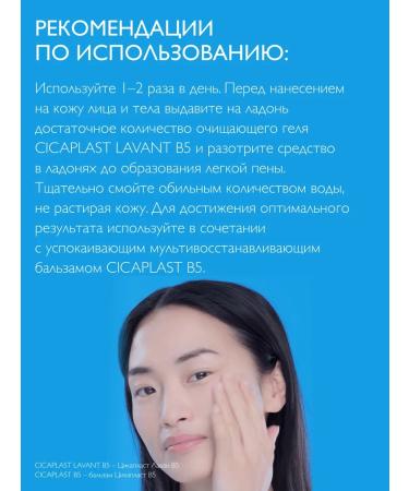 LA ROCHEPOSAY Cicaplast Lavant B5 Cleansing Gel Face and Body 200ml - Buy Online on GoSupps.com