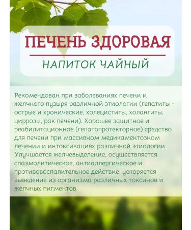 Herbalist Gordeev MV Tea drink healthy liver 3 pcs - Buy Online on GoSupps.com
