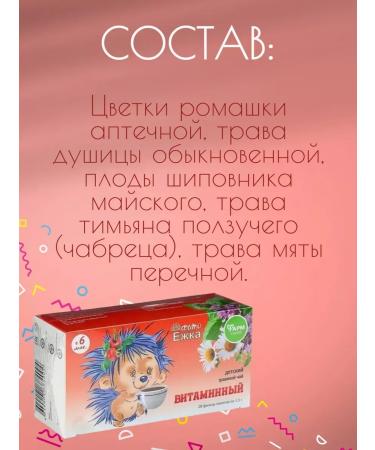 Pharmgroup Children's tea Fituka "Vitamin" 2 U to 20 filter packages - Buy Online on GoSupps.com