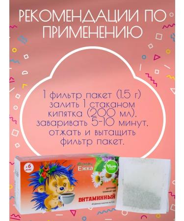 Pharmgroup Children's tea Fituka "Vitamin" 2 U to 20 filter packages - Buy Online on GoSupps.com