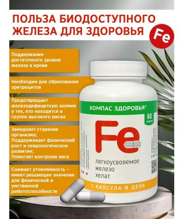 Health Compass Iron HEALAT 150 mg 2 pcs 60 capsules - Buy Online on GoSupps.com