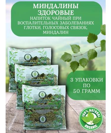 Herbalist Gordeev MV Herbal collection of tonsils healthy 3 pcs 50 g each - Buy Online on GoSupps.com