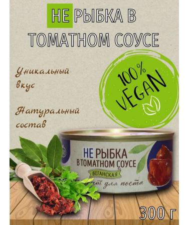 VEGO Not a fish in tomato sauce Vegan 300 grams - Buy Online on GoSupps.com