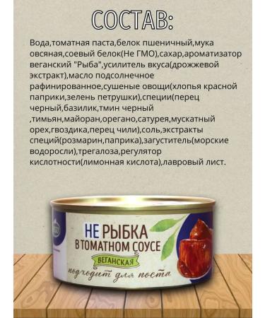 VEGO Not a fish in tomato sauce Vegan 300 grams - Buy Online on GoSupps.com