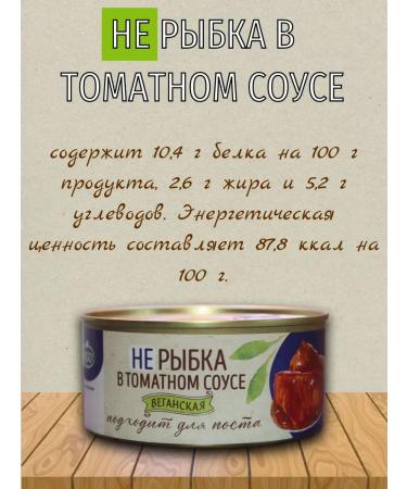VEGO Not a fish in tomato sauce Vegan 300 grams - Buy Online on GoSupps.com
