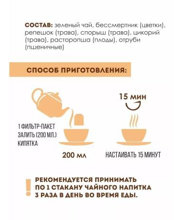 About the Most Important Thing Tea drink No. 15 grass for the liver 2 g No. 30 2 pcs - Buy Online on GoSupps.com