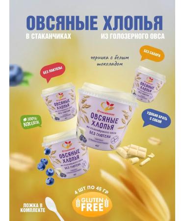 Stashevskoe Oat flakes with the taste of black and white-shu-yes 4 to 45 g