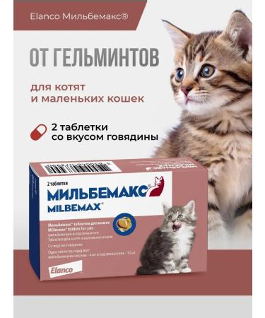 Elanco Milbemax for cats 2 tablets. 4 10 mg