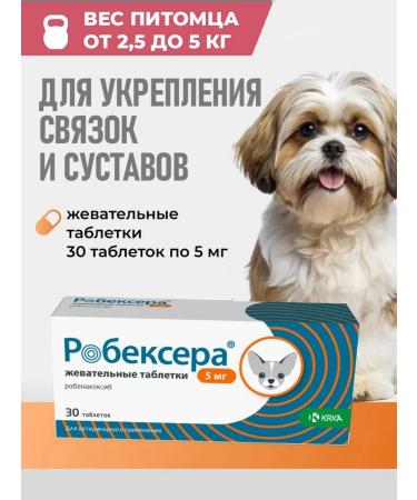 KRKA Robexer chewing tablets 5 mg # 30