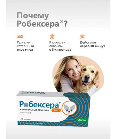 KRKA Robexer chewing tablets 5 mg # 30 - Buy Online on GoSupps.com