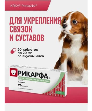 KRKA Rikirf tablets with the taste of meat 20 mg No. 20