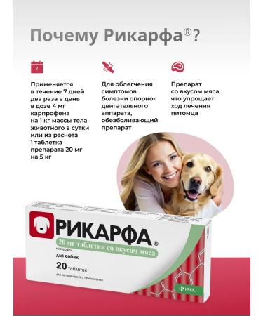 KRKA Rikirf tablets with the taste of meat 20 mg No. 20 - Buy Online on GoSupps.com