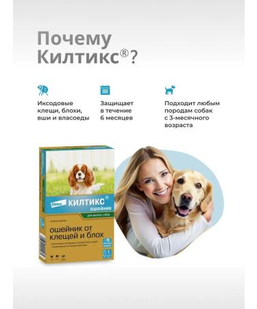 Elanco Kilts a collar from fleas and ticks is small - Buy Online on GoSupps.com