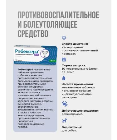 KRKA Robexer chewing tablets 10 mg # 30 - Buy Online on GoSupps.com